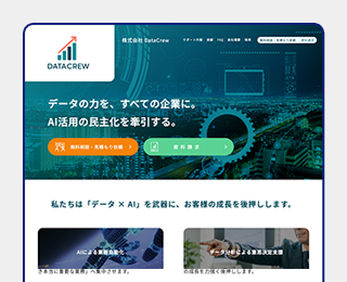 AIシステム会社